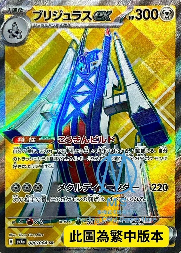 SV7aF 080/064 鋁鋼橋龍ex