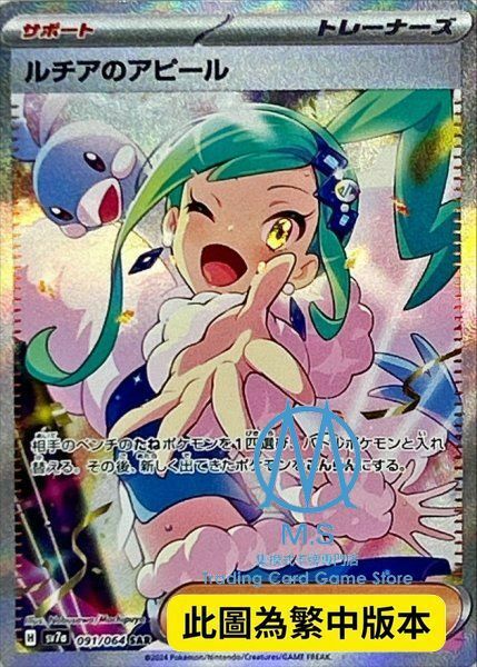 SV7aF 091/064 琉琪亞的展示