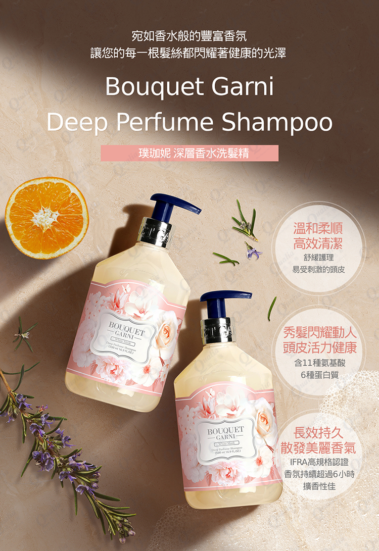 璞珈妮 香水洗髮精 500ml【櫻花】-Bouquet Garni