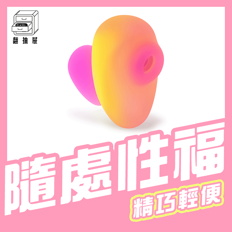 ROMP｜Kiss 手指吸吮愉悅器