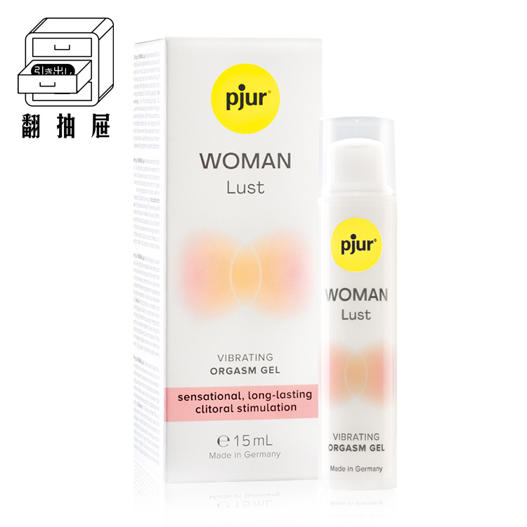 翻抽屜｜pjur WOMAN Lust 女性情慾提升凝膠(小辣瓶)