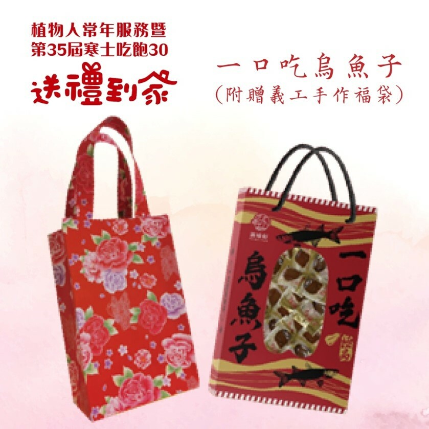 士林總會｜第35屆寒士尾牙送禮到家 分機116-黃于菁