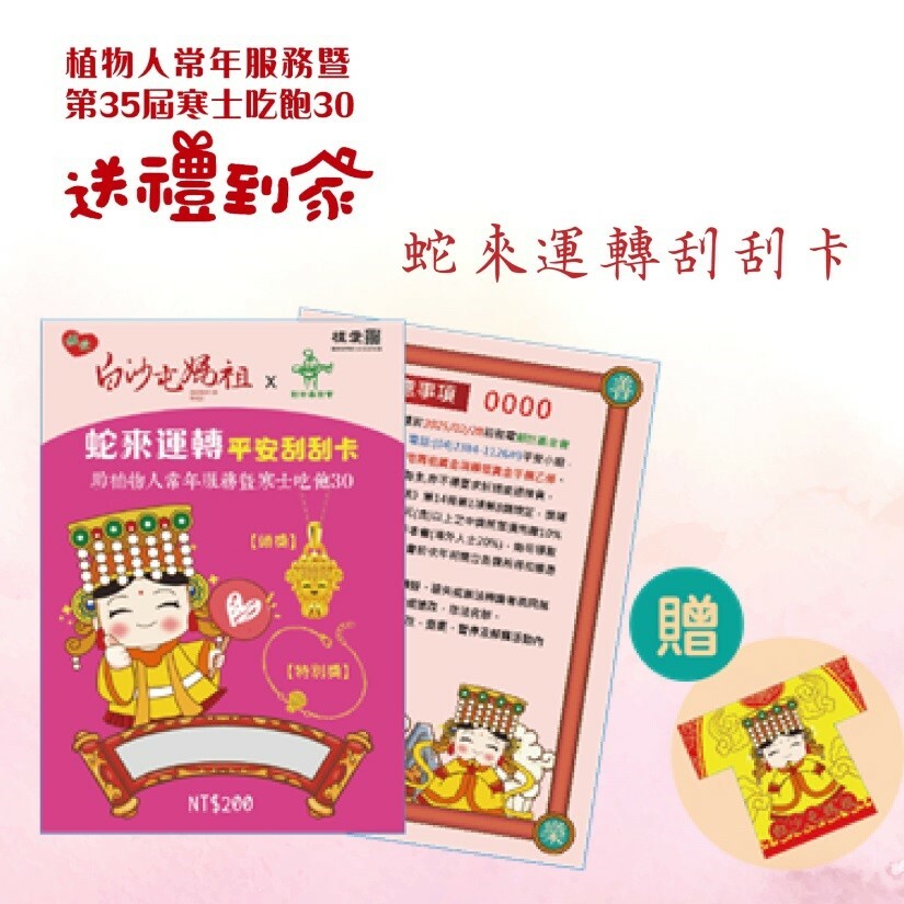 士林總會｜第35屆寒士尾牙送禮到家 分機116-黃于菁