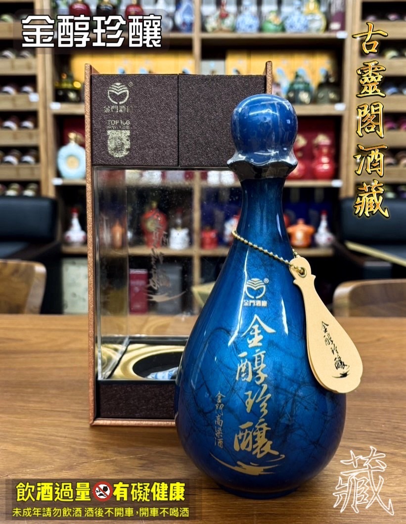 金醇珍釀(藍)