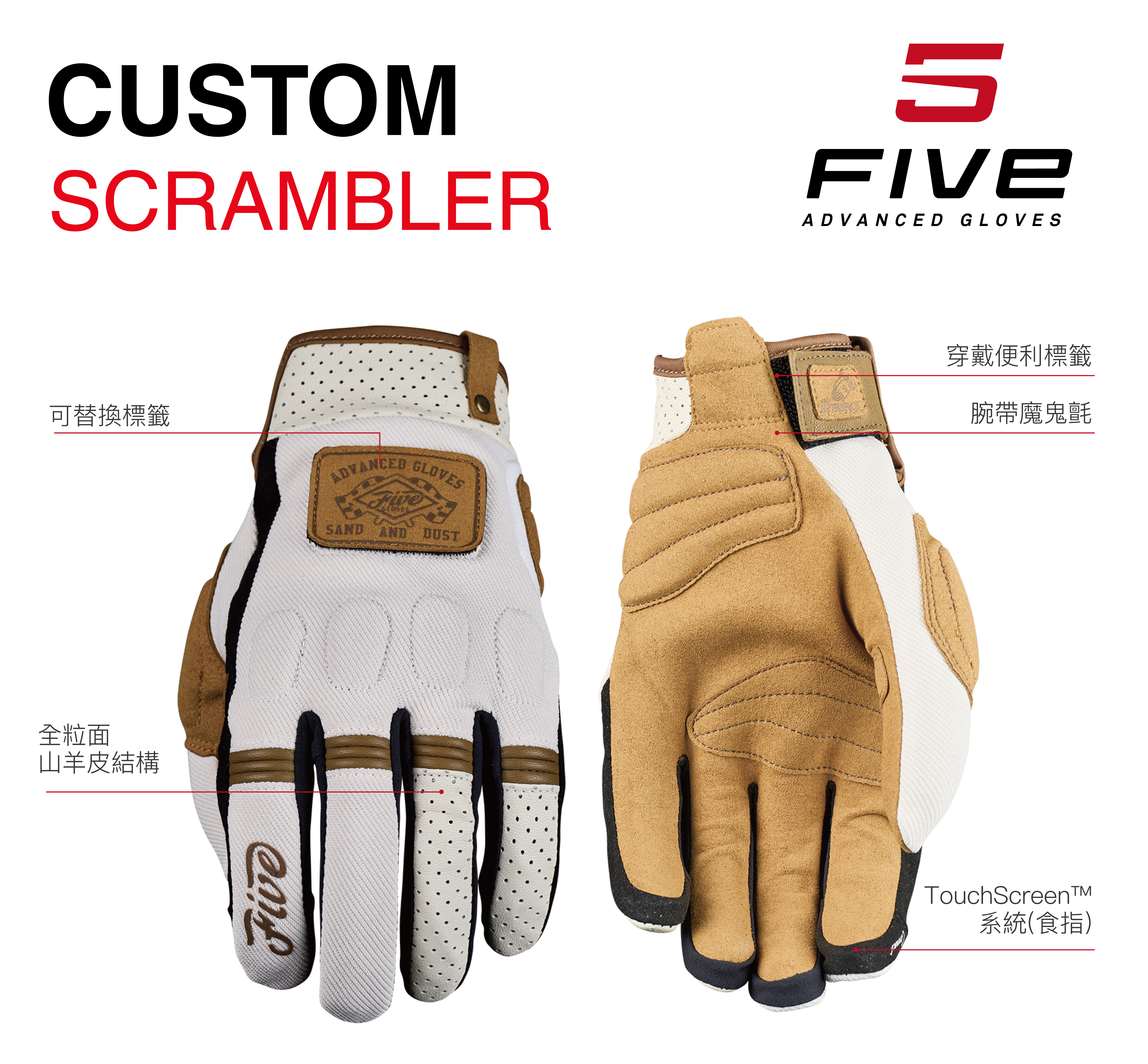 FIVE SCRAMBLER 復古標誌手套
