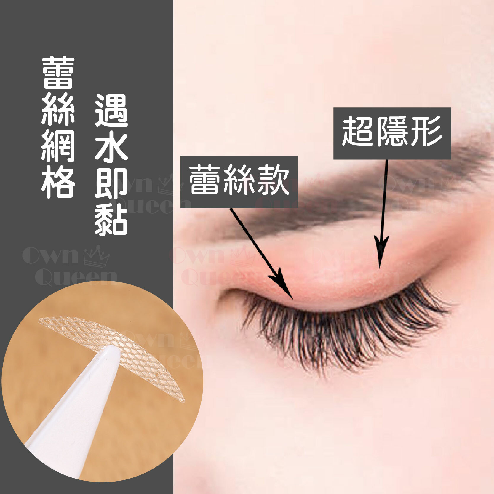 蕾絲款雙眼皮貼(無痕)