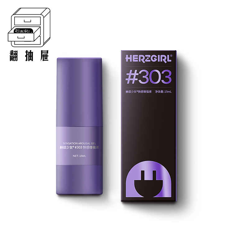 翻抽屜｜赫茲少女 #303快感凝露