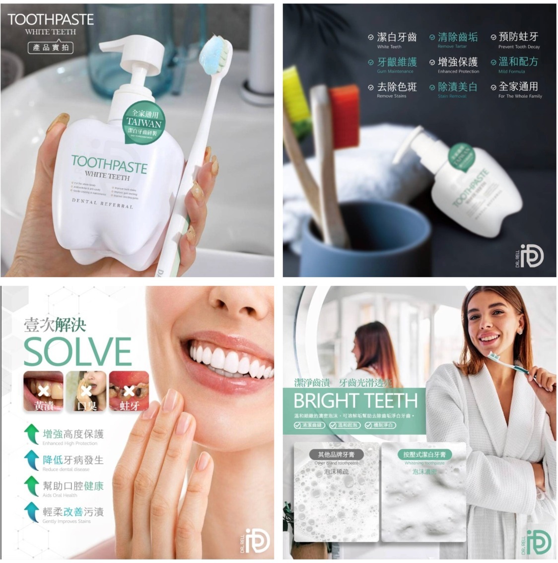 台灣Dr. Rell-按壓式潔白牙膏