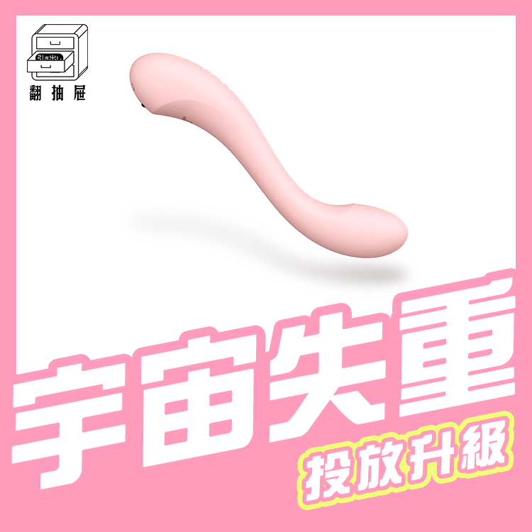 翻抽屜｜失重#808 App版G點拍打棒 幻日桃桃