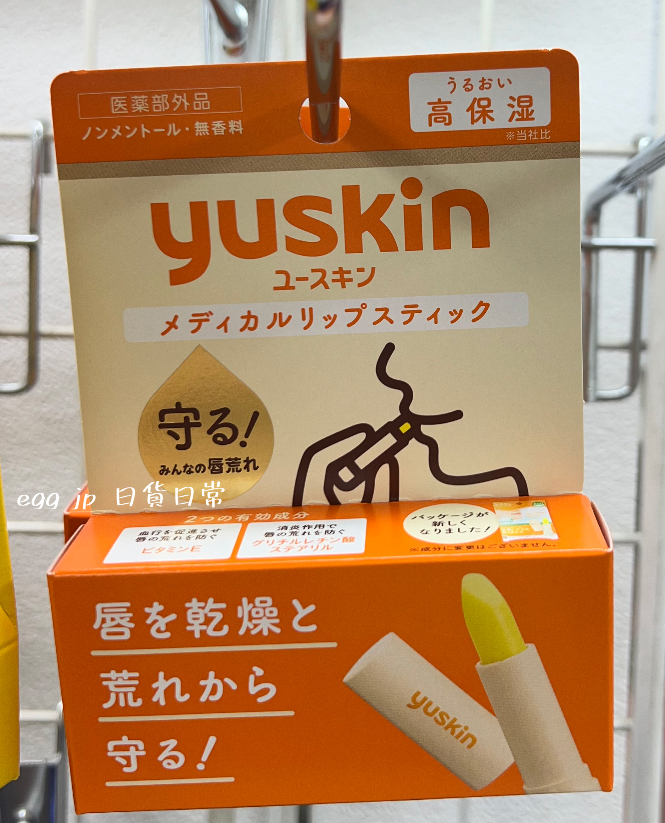 "新包裝"日本製 日本國民家庭必備Yuskin滋潤修護護唇膏 C12625