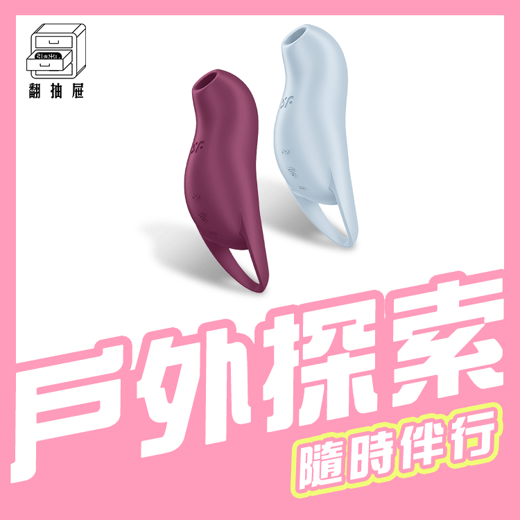 Satisfyer｜Pocket Pro 1 吸吮震動器