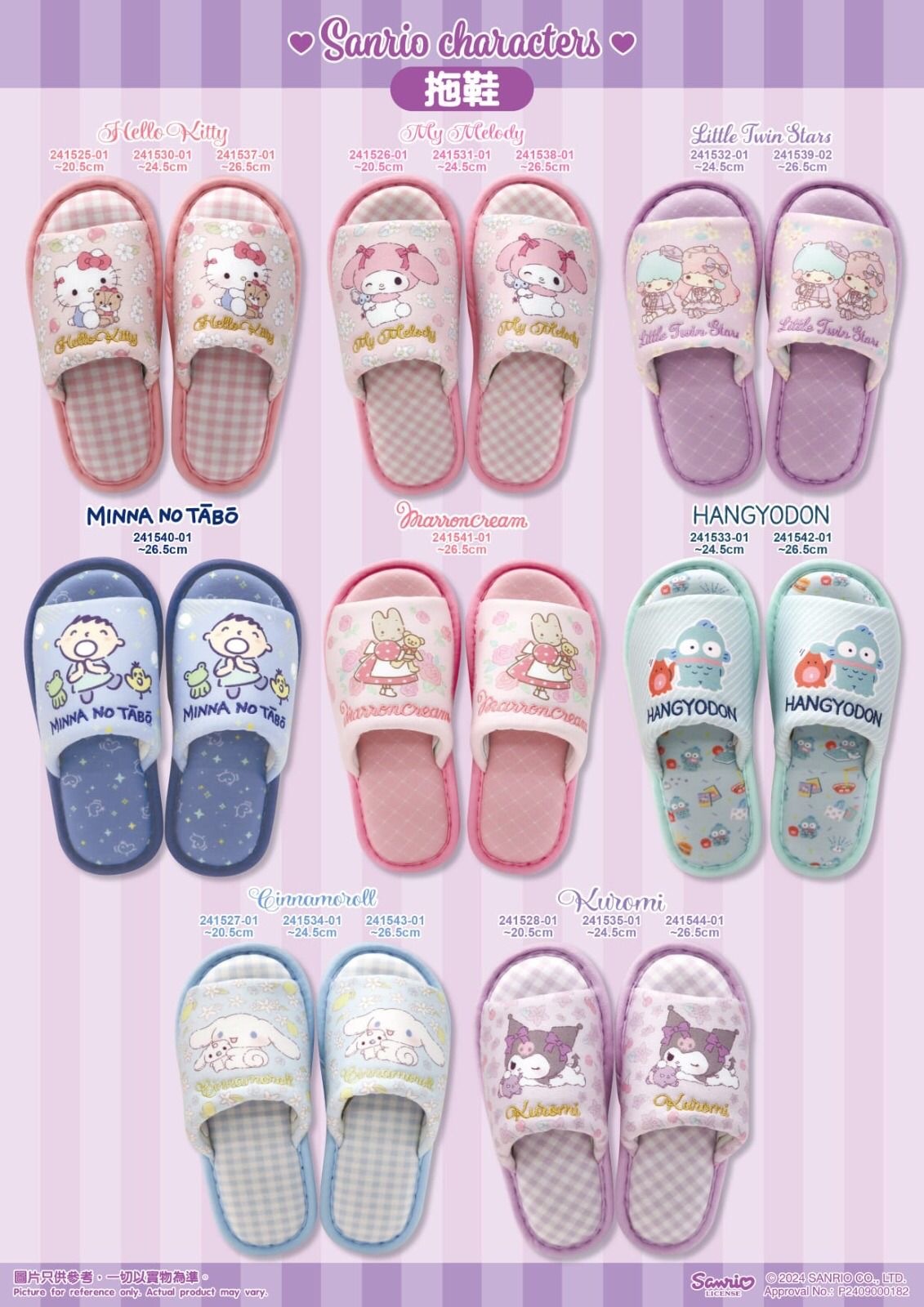 Sanrio 2024 家居拖鞋