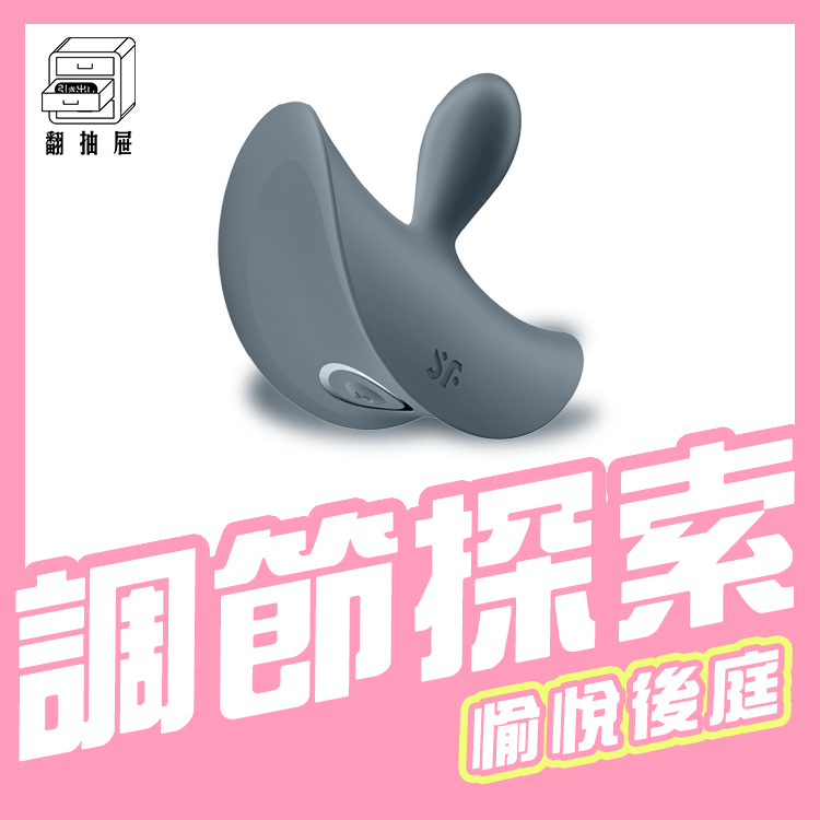 Satisfyer｜Booty Absolute Beginners 2 後庭震動器