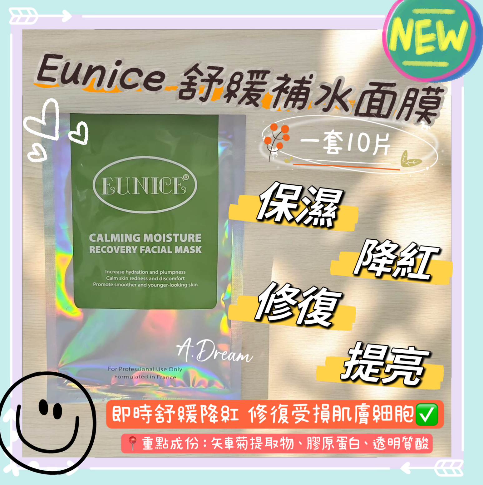 Eunice秒速舒緩補水面膜(一套10片)
