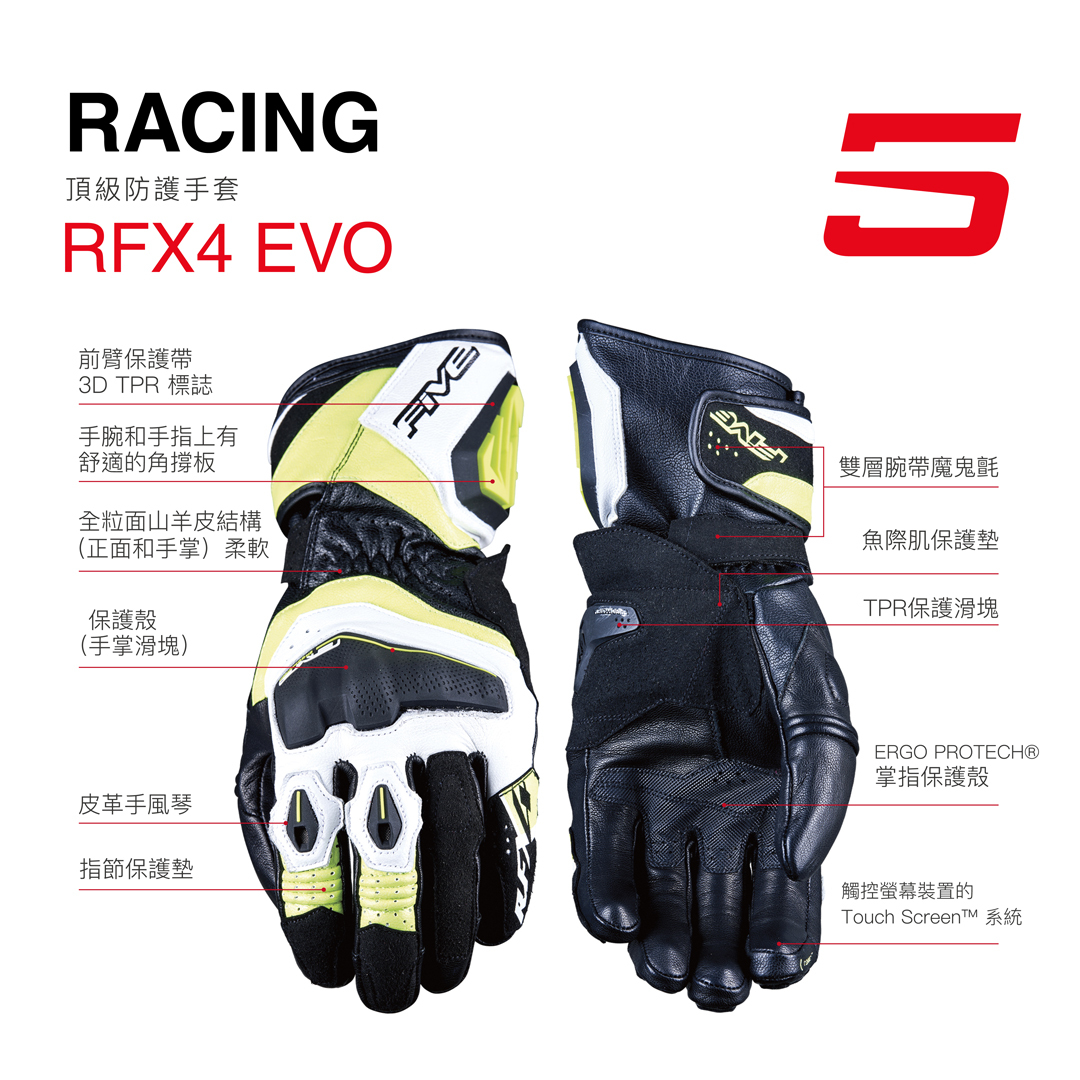FIVE RFX4 EVO 運動城市多功能手套