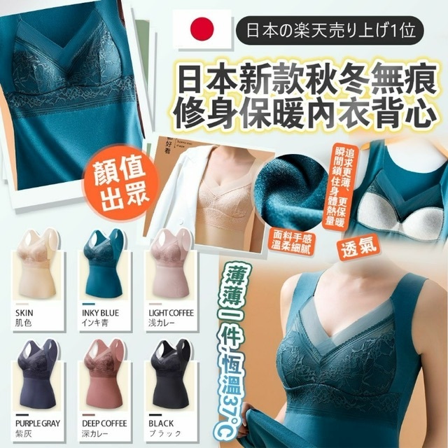日本🇯🇵熱賣秋冬無痕修身保暖內衣背心-2401562