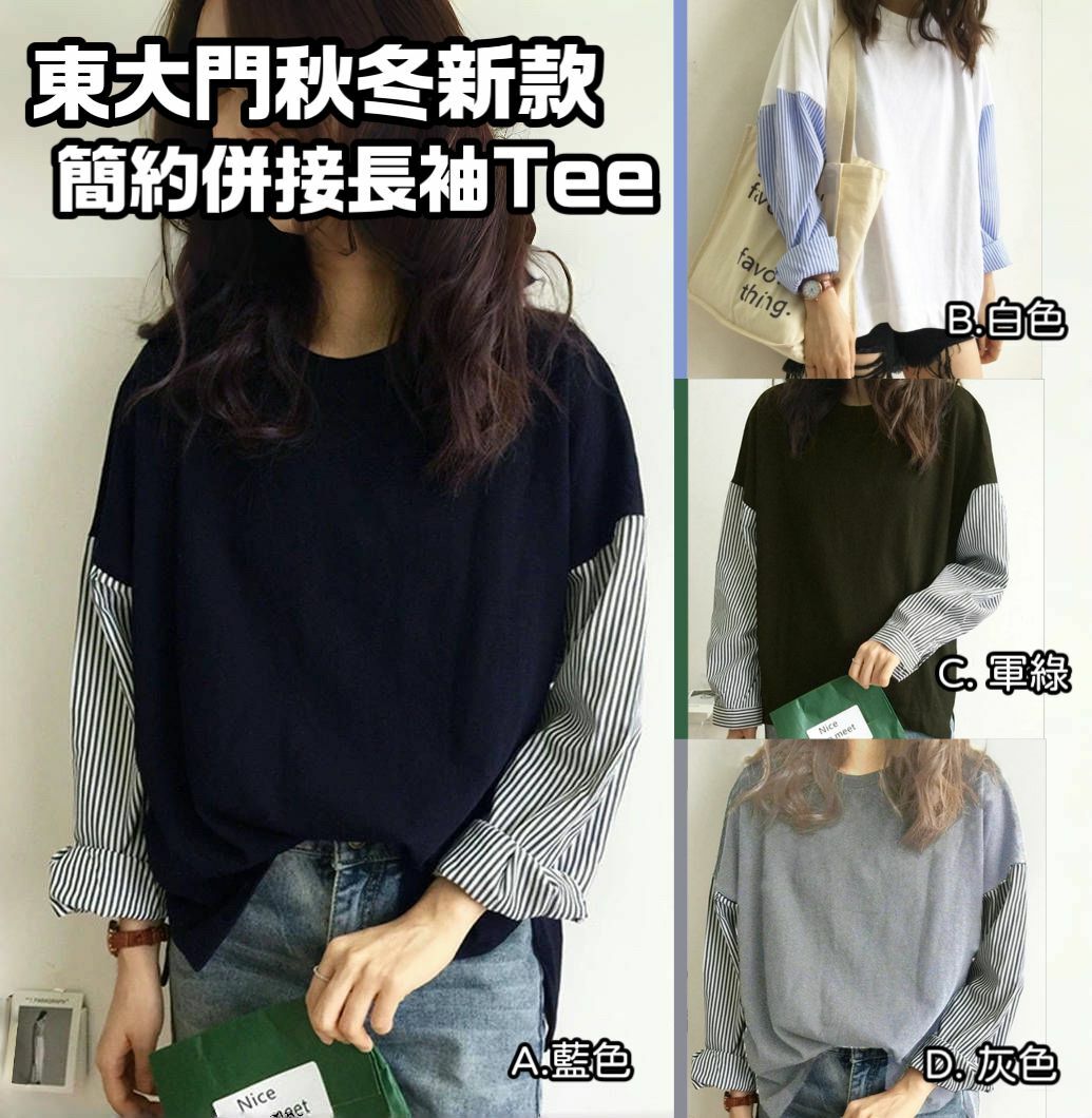 🔥東大門秋冬新款🔥簡約條紋併接長袖Tee(Free size)-2401563