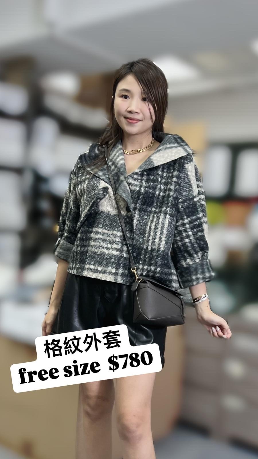 Sun Sun 格紋外套 -T(預訂十天）