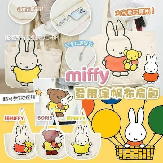 Miffy 多用途帆布肩包-2401565