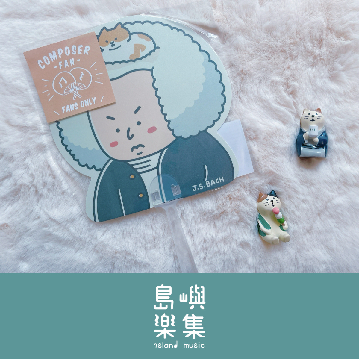 【巴赫】造型扇子