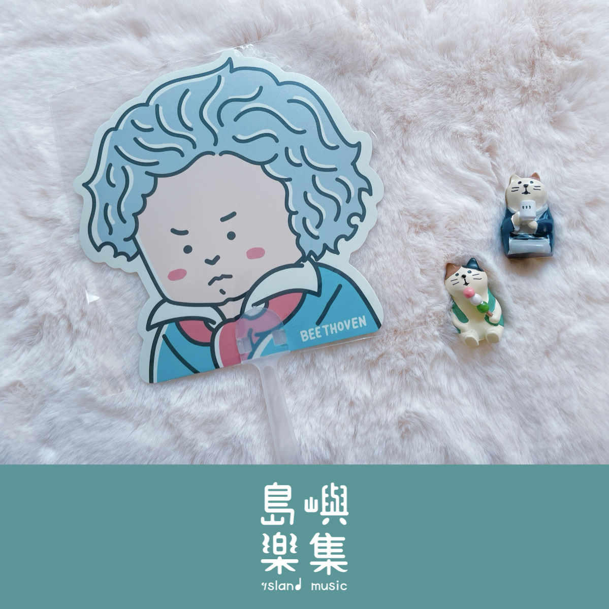 【貝多芬】造型扇子