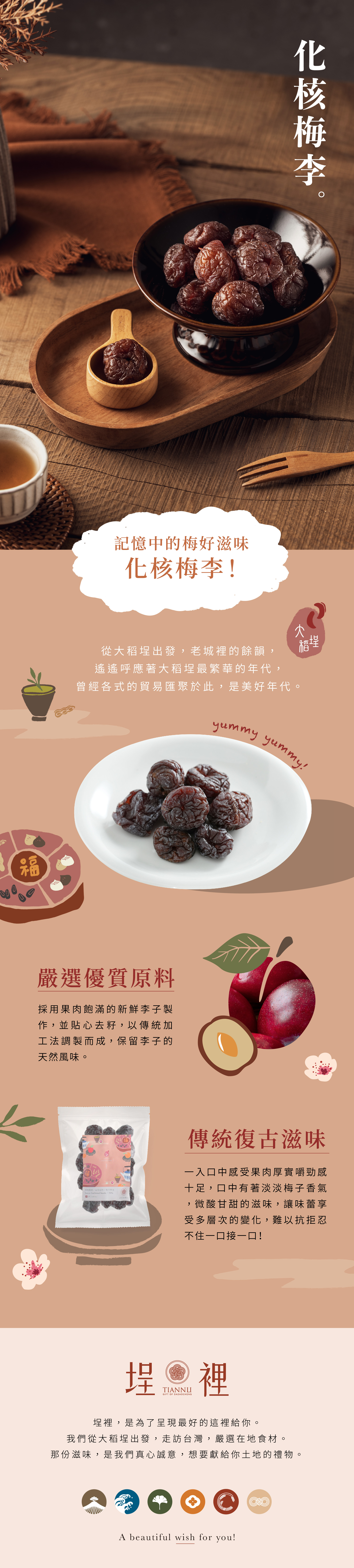 埕裡嚴選古早味蜜餞, 嚴選100%新鮮青梅製成