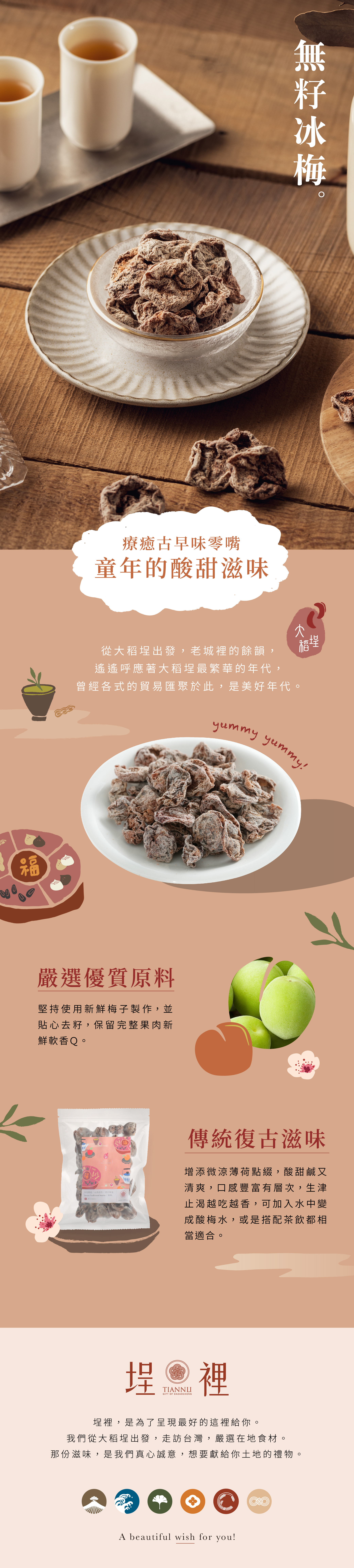 埕裡嚴選古早味蜜餞, 嚴選100%新鮮青梅製成