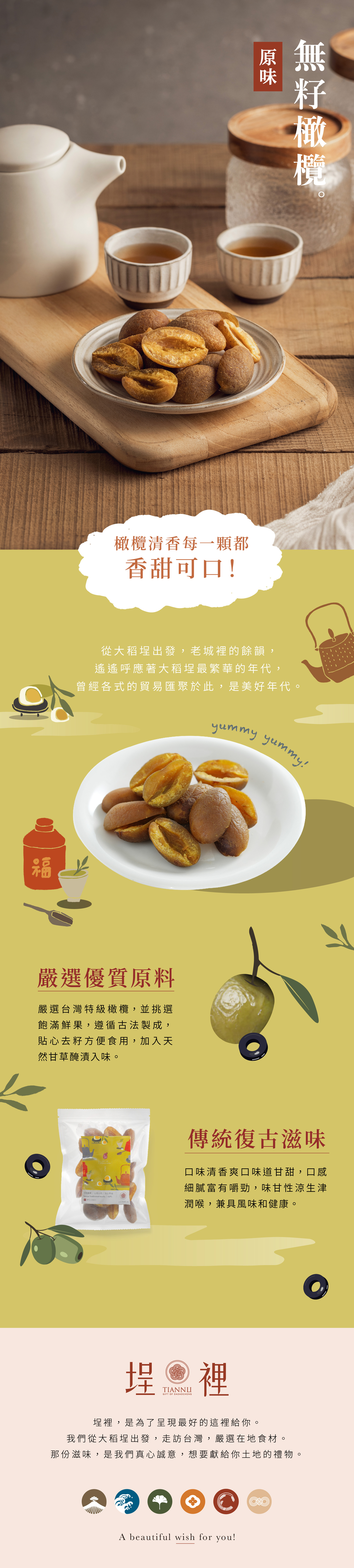 橄欖清香，每一顆都香甜可口！