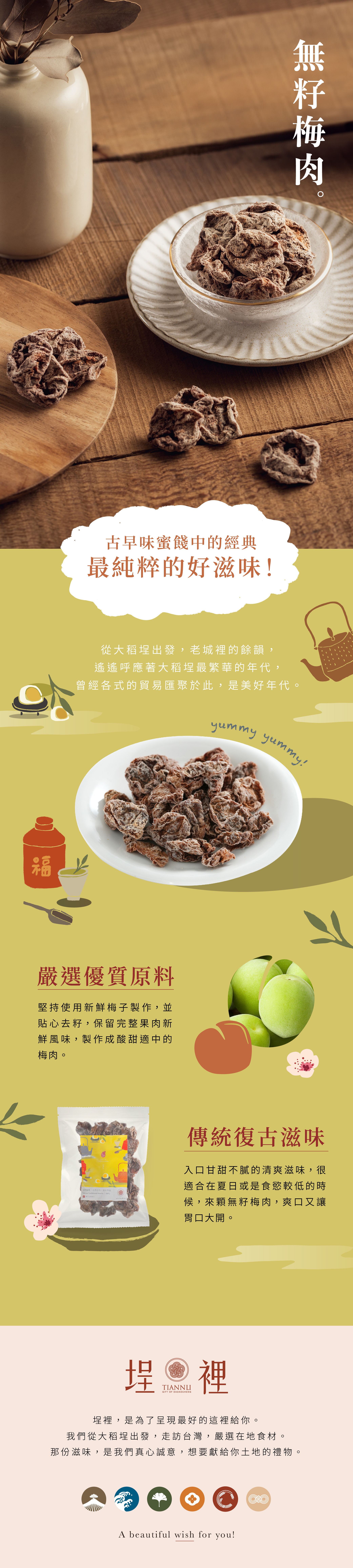 埕裡嚴選古早味蜜餞, 嚴選100%新鮮青梅製成