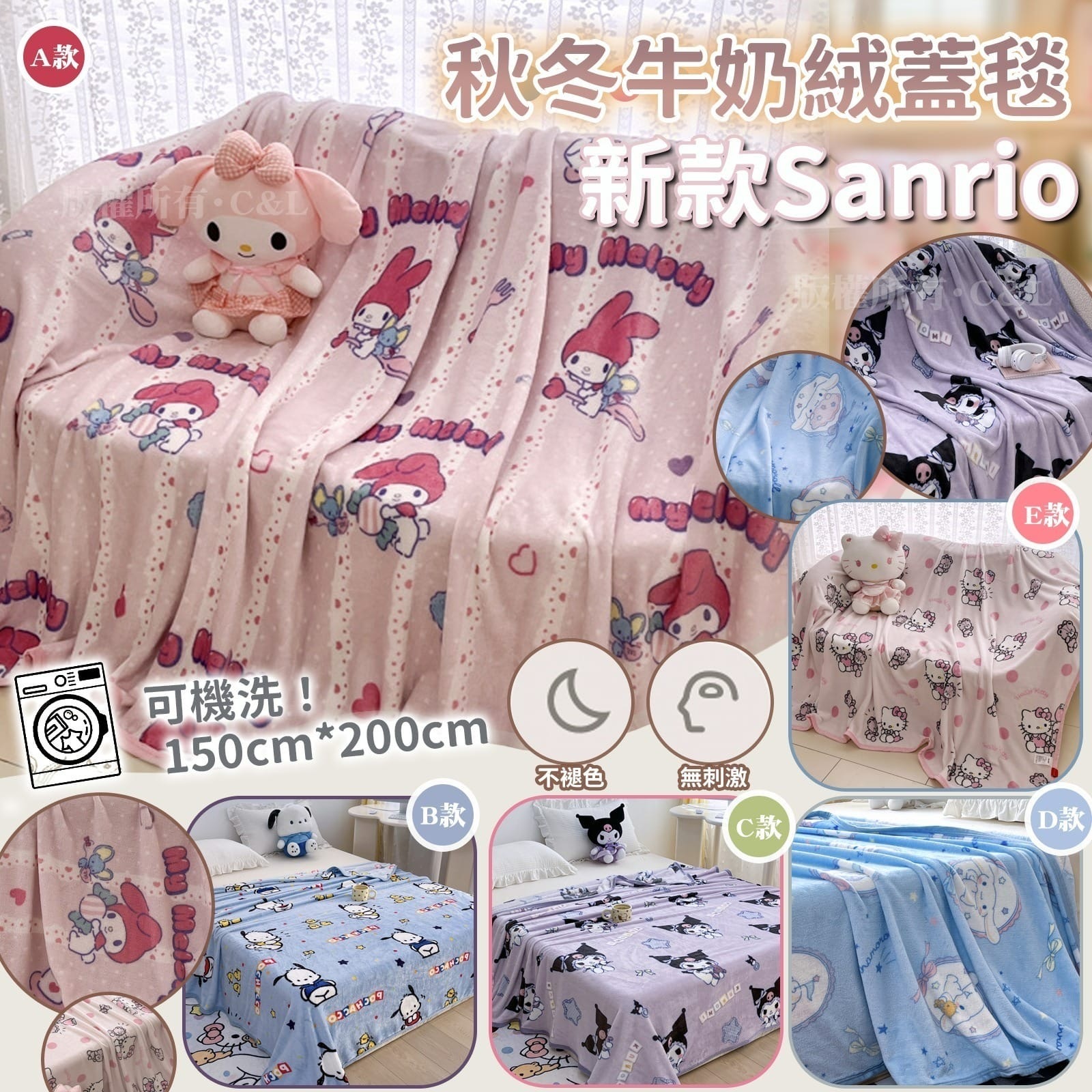 Sanrio秋冬牛奶絨蓋毯