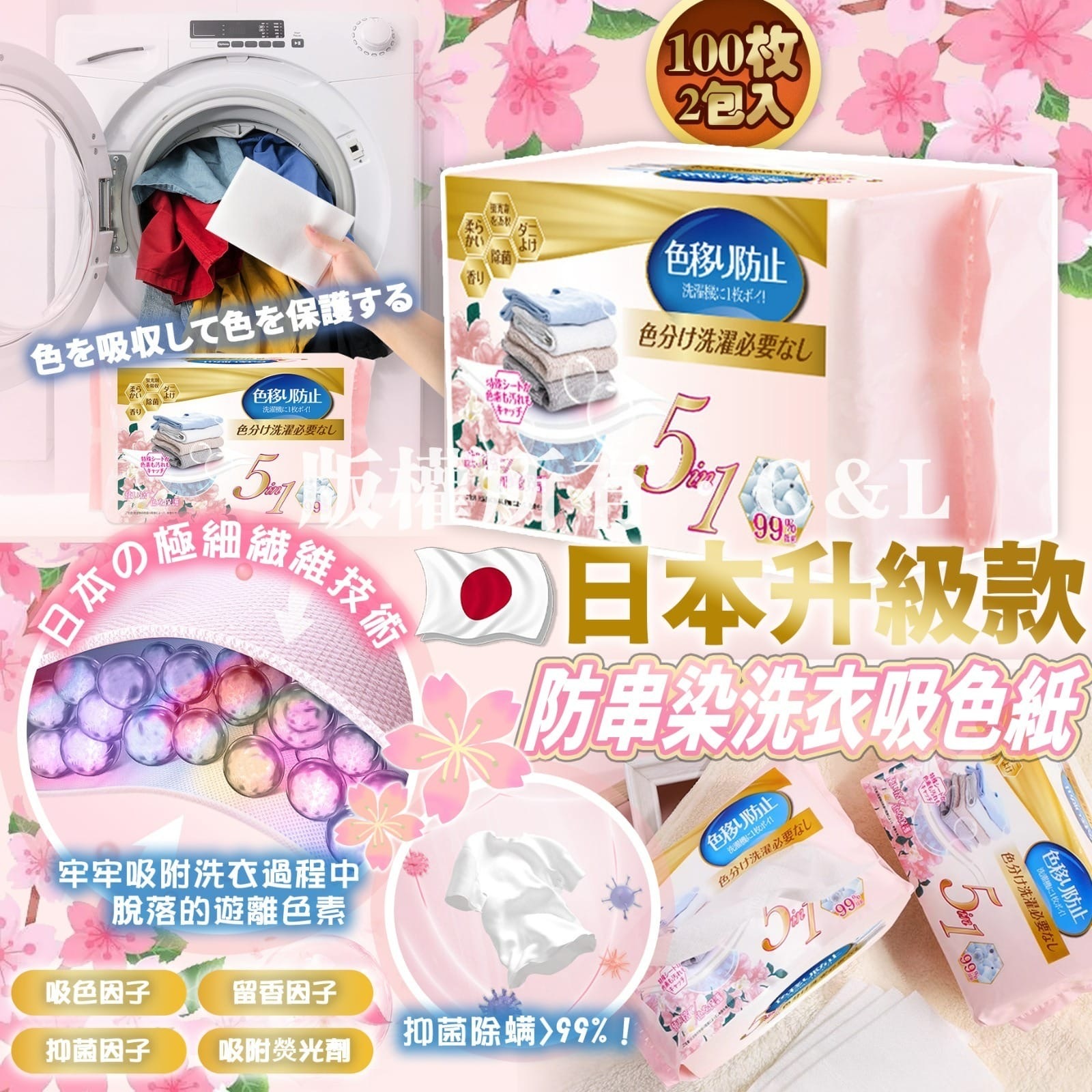 日本升級款防串染洗衣吸色紙100枚 一套2盒
