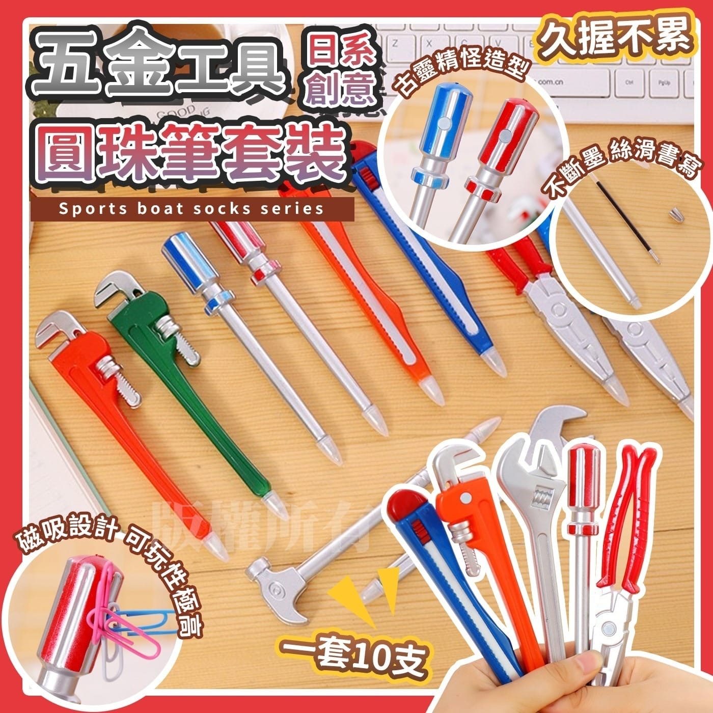 日系創意五金工具圓珠筆套裝