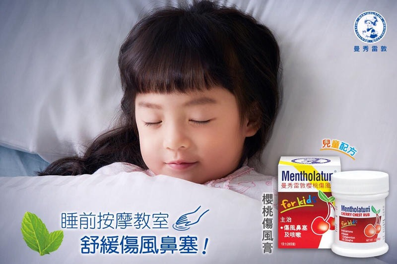 香港 藥局 曼秀雷敦櫻桃傷風膏 28g｜舒緩鼻塞、頭痛、肌肉酸痛，一瓶多效