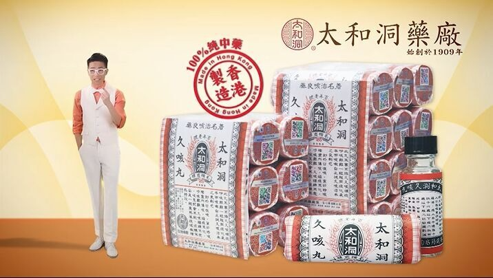 現貨｜香港藥局 百年複方 太和洞久咳丸 60粒｜止咳化痰 緩解久咳 喉嚨沙啞 氣短改善