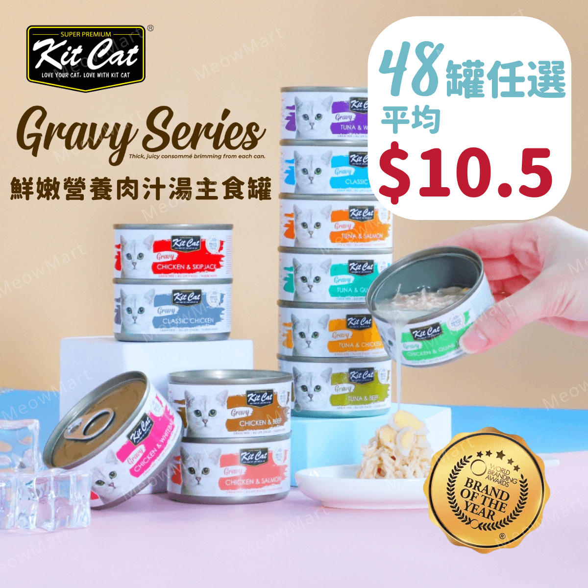 【任選48罐】Kit Cat 鮮嫩營養肉汁湯主食罐 70g (平均$10.5)
