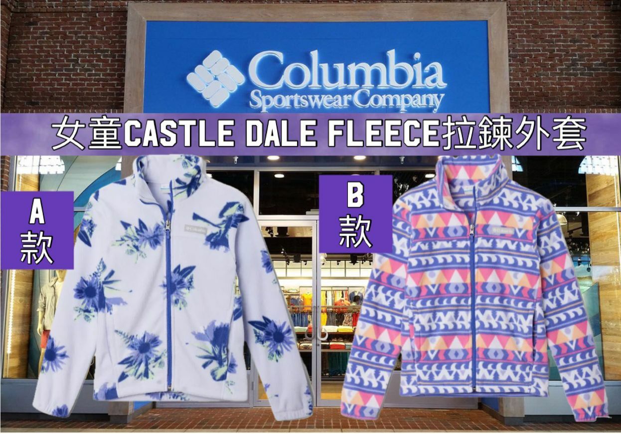 【預購】Columbia G092554 女童Castle Dale Fleece拉鍊外套