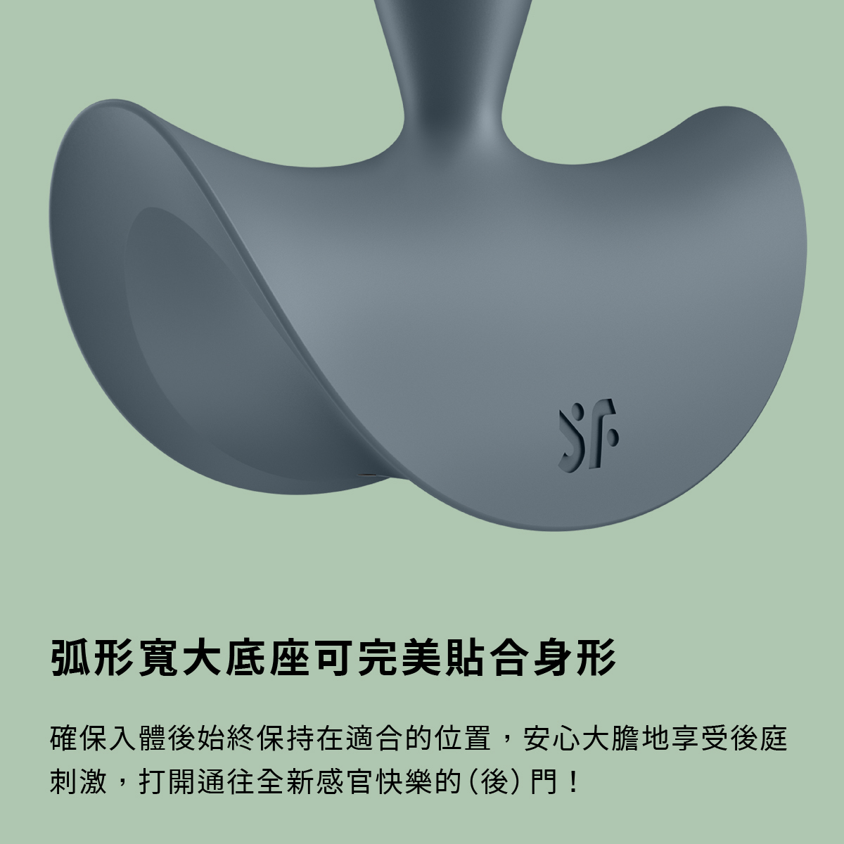 Satisfyer Booty Absolute Beginners 2,Satisfyer,德國 Satisfyer,情趣用品,情趣玩具,後庭玩具,後庭震動器