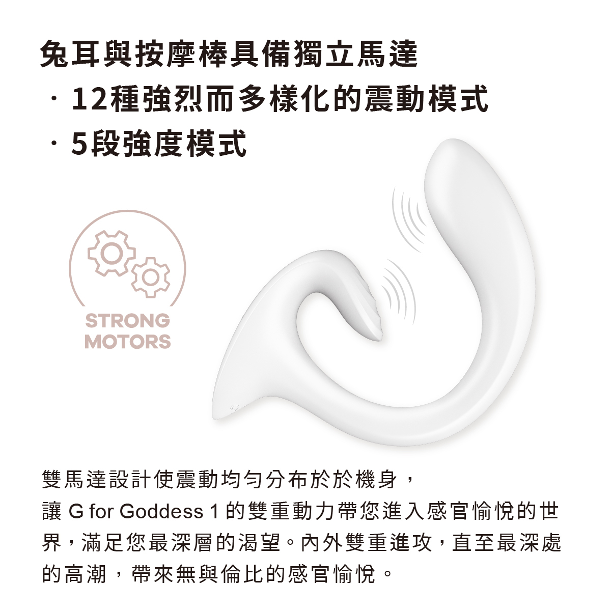 Satisfyer,德國 Satisfyer,Satisfyer 按摩棒,G點按摩棒,高潮按摩棒,兔耳按摩棒,Satisfyer G for Goddess 1,G點按摩器,GC點按摩棒