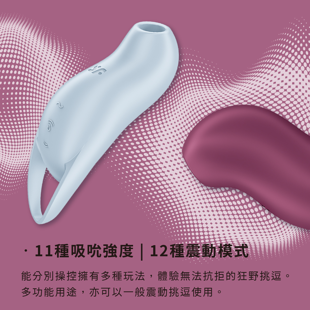 Satisfyer,德國 Satisfyer,Satisfyer 吸吮器,陰蒂吸吮器,吸吮震動器,陰蒂震動器,吸吮愉悅器,Satisfyer Pocket Pro 1
