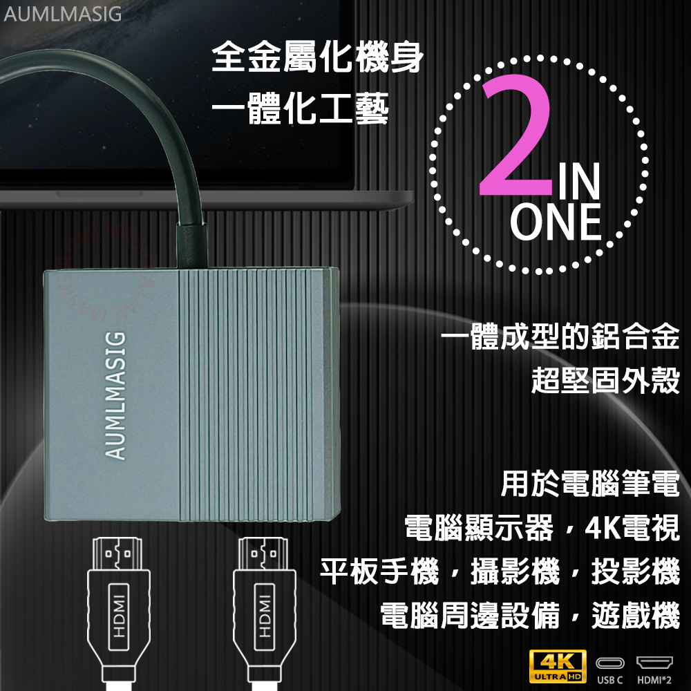 AUMLMASIG Ultra 4K 影音2合1擴充集線器 2in1- Connector 雙螢幕 FULL HD 1080P/UHD 4K 解析度 順暢的畫面顯示 144HZ高刷新體驗 流暢動感，高速暢遊