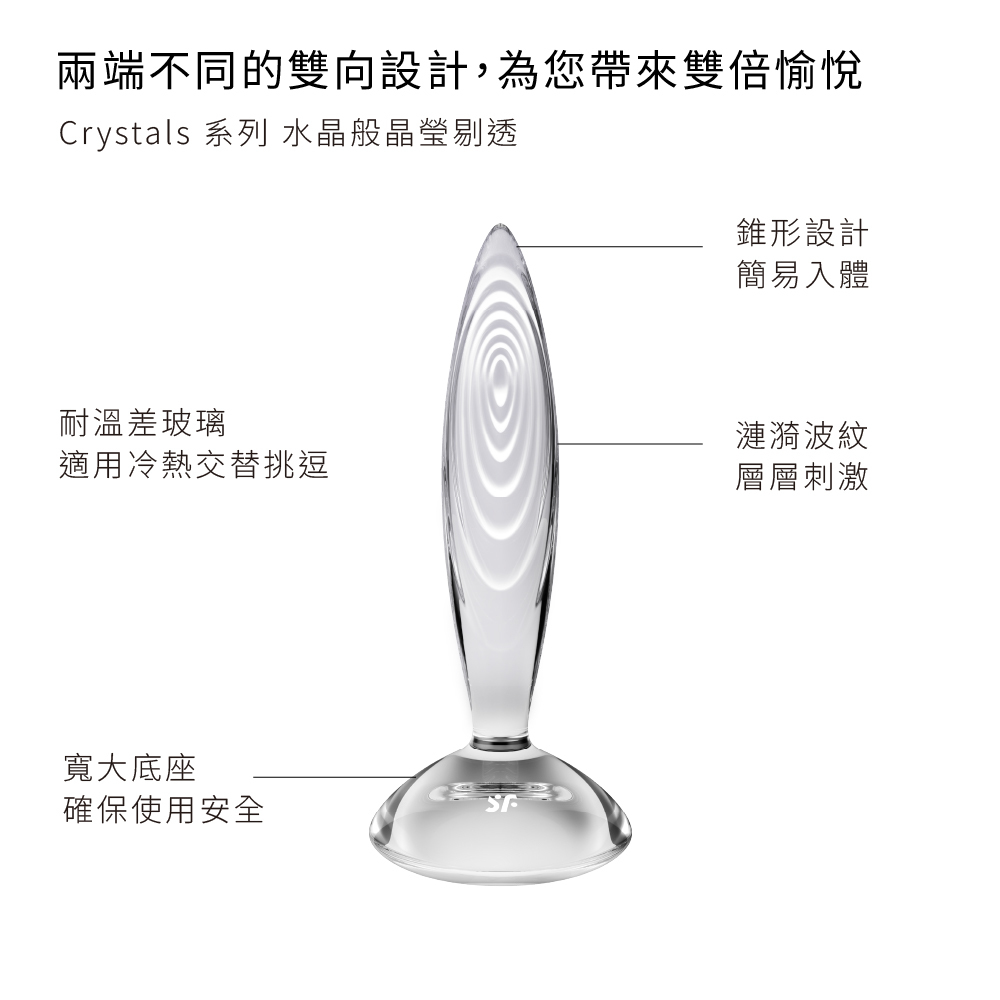 德國 Satisfyer Sparkling Crystal 玻璃後庭肛塞