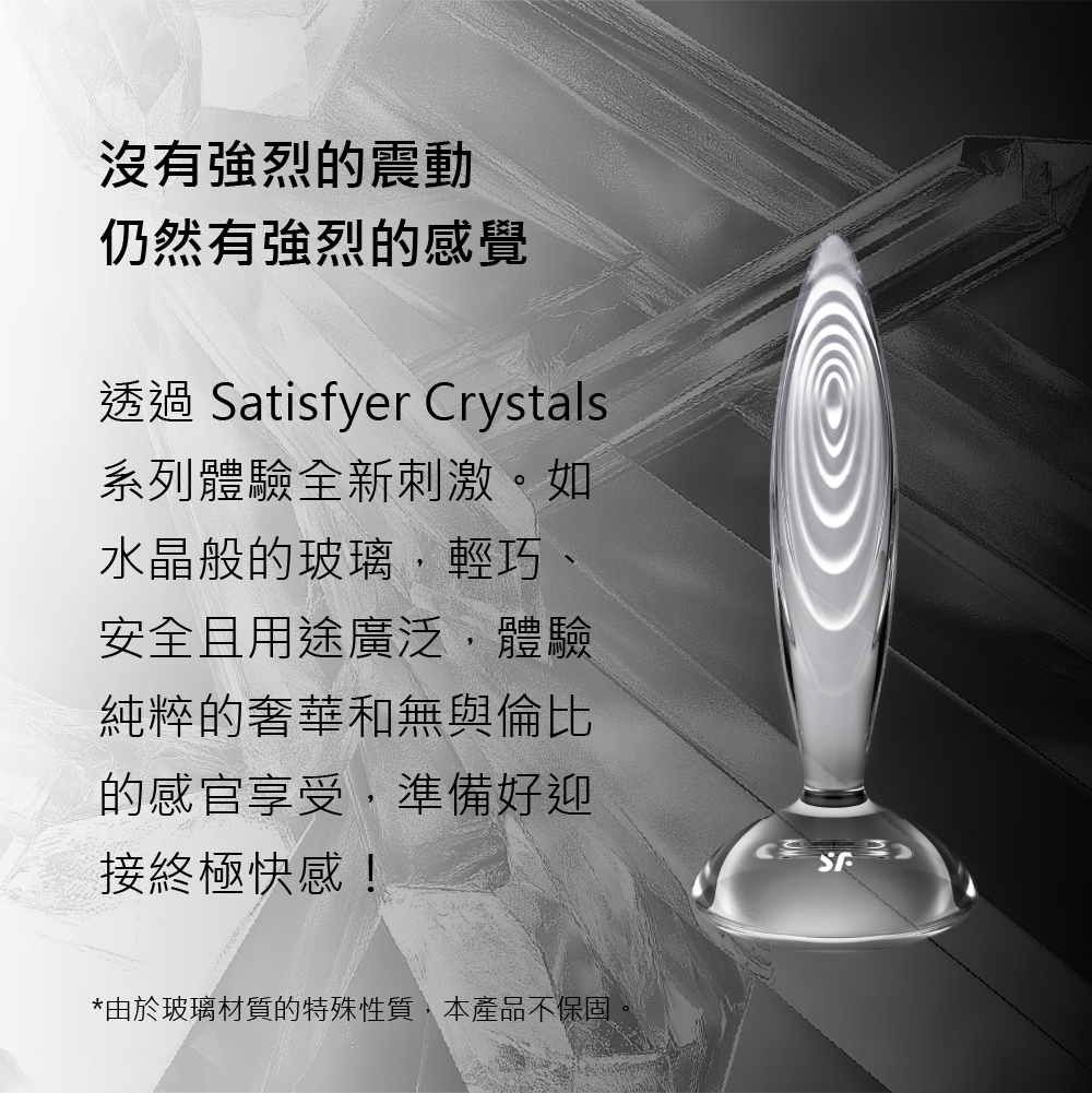Satisfyer Sparkling Crystal,德國 Satisfyer,情趣用品,情趣玩具,後庭玩具,後庭肛塞,後庭塞