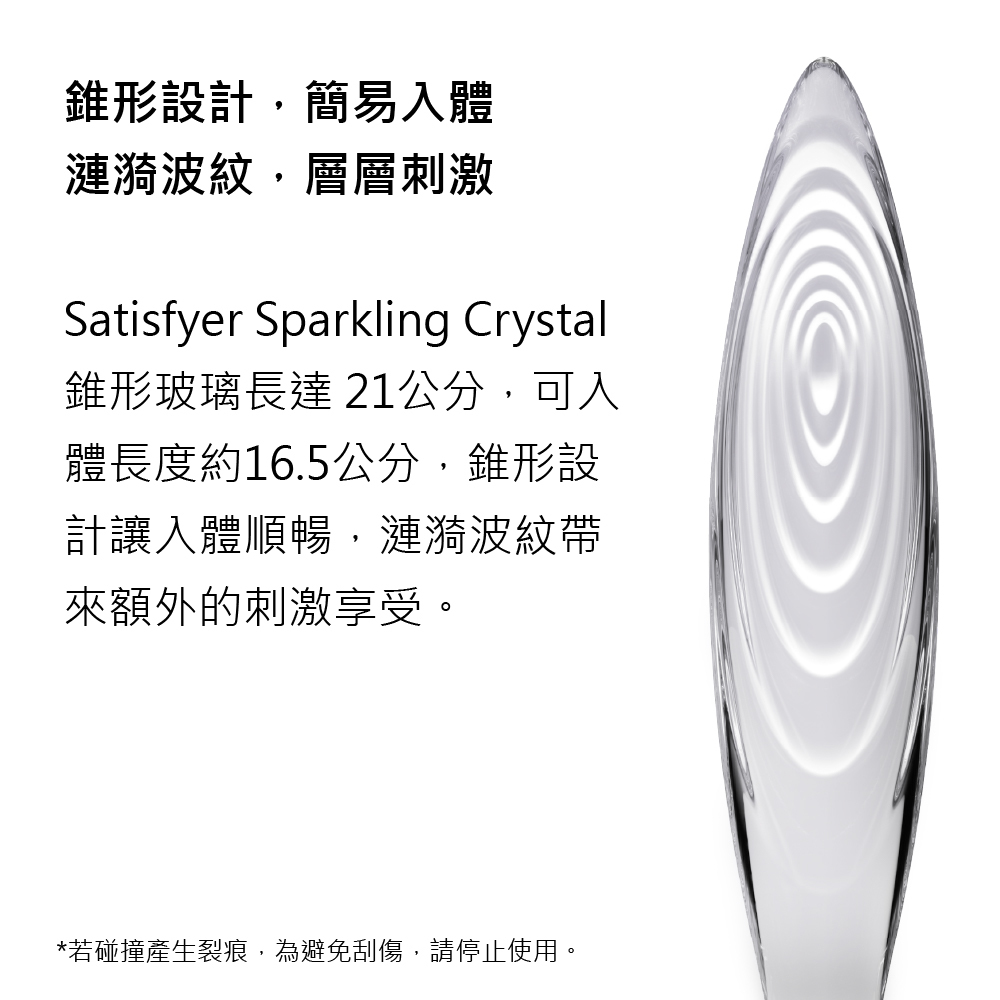 Satisfyer Sparkling Crystal,德國 Satisfyer,情趣用品,情趣玩具,後庭玩具,後庭肛塞,後庭塞