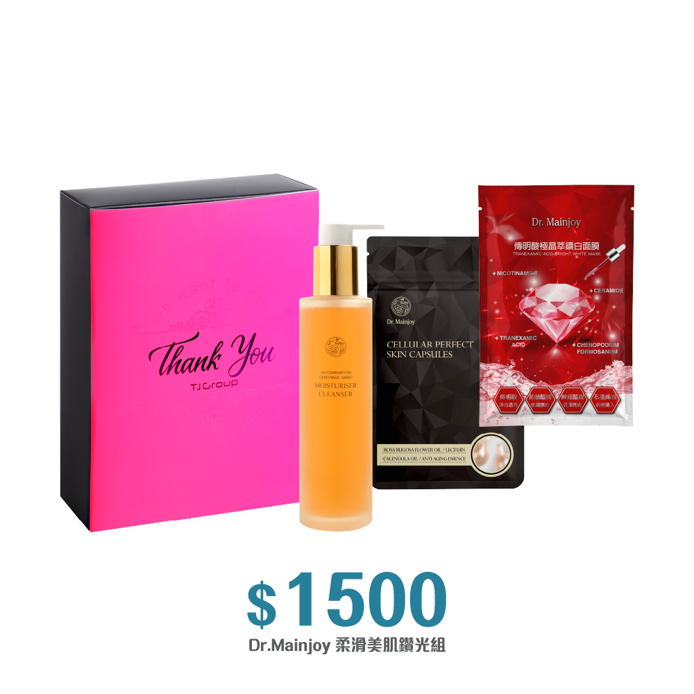 【精緻禮盒】柔滑美肌鑽光組★Dr.Mainjoy酵母胺基酸活顏潔膚露+煥妍撫齡極效時空膠囊10顆入+傳明酸極晶萃鑽白面膜10片入