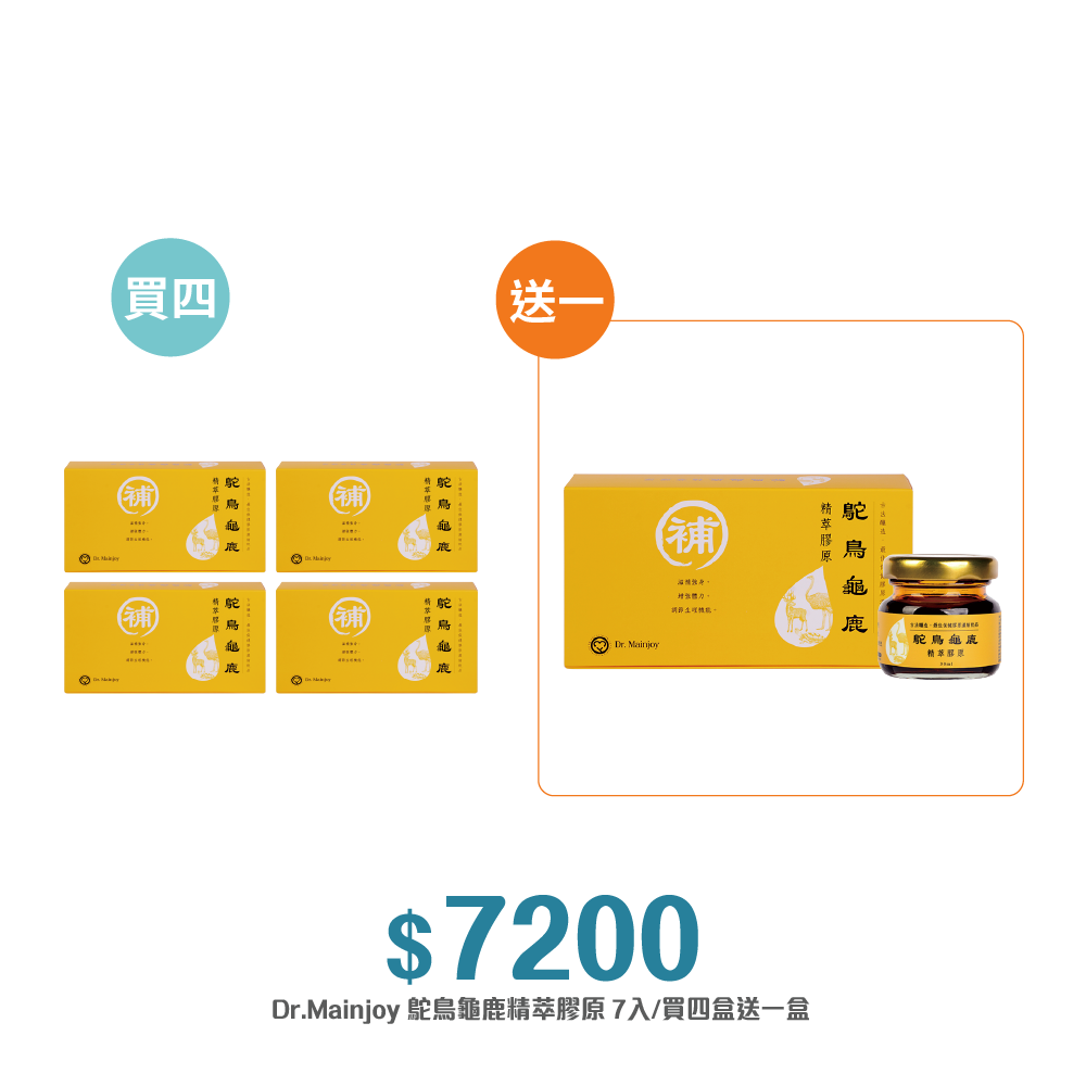 【精緻禮盒】買四送一✦Dr.Mainjoy 鴕鳥龜鹿精萃膠原 7入/盒