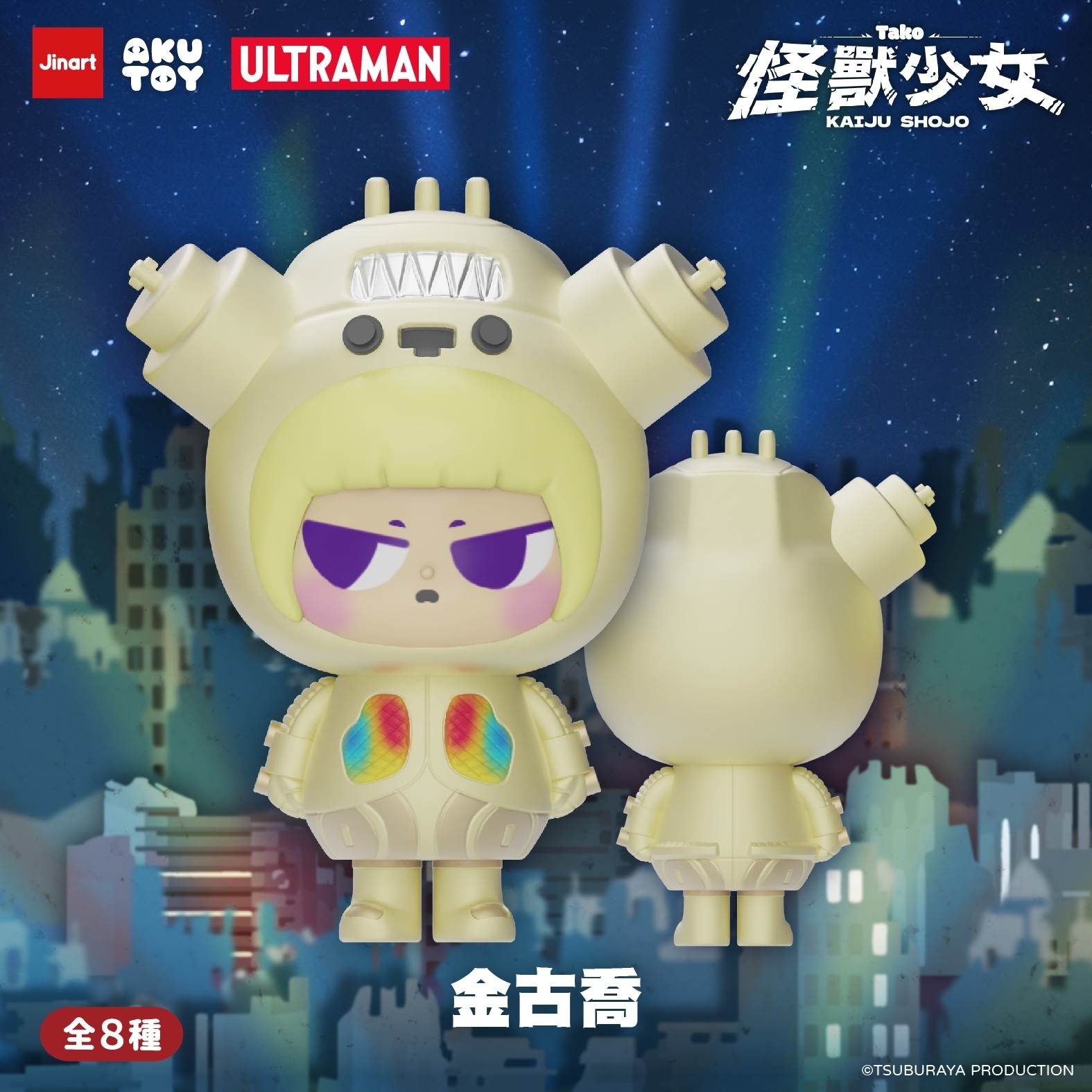 【現貨/盲抽單售】JINART  |  ULTRAMAN 聯名_超人力霸王_怪獸少女⚡️ (全套8款）