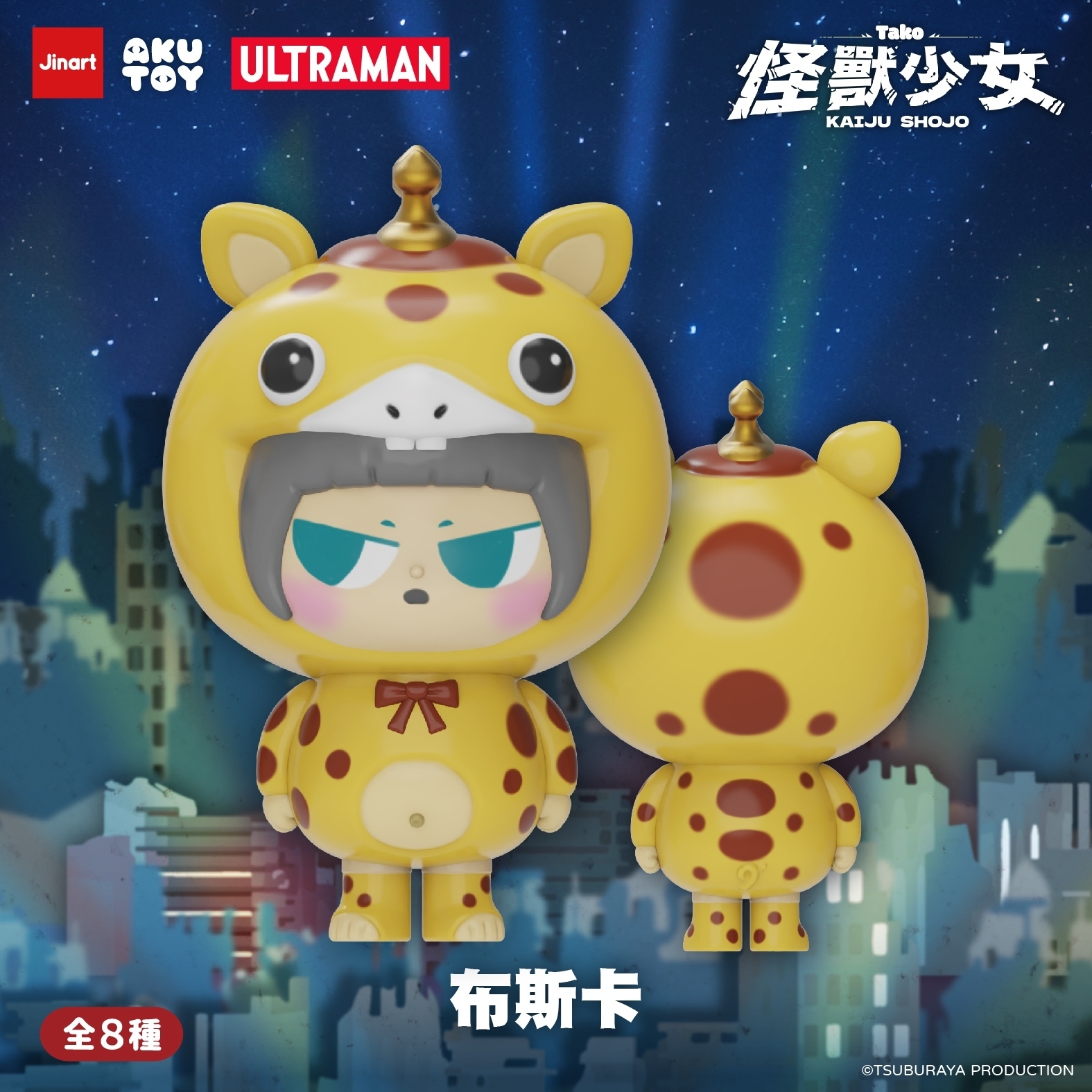 【現貨/盲抽單售】JINART  |  ULTRAMAN 聯名_超人力霸王_怪獸少女⚡️ (全套8款）