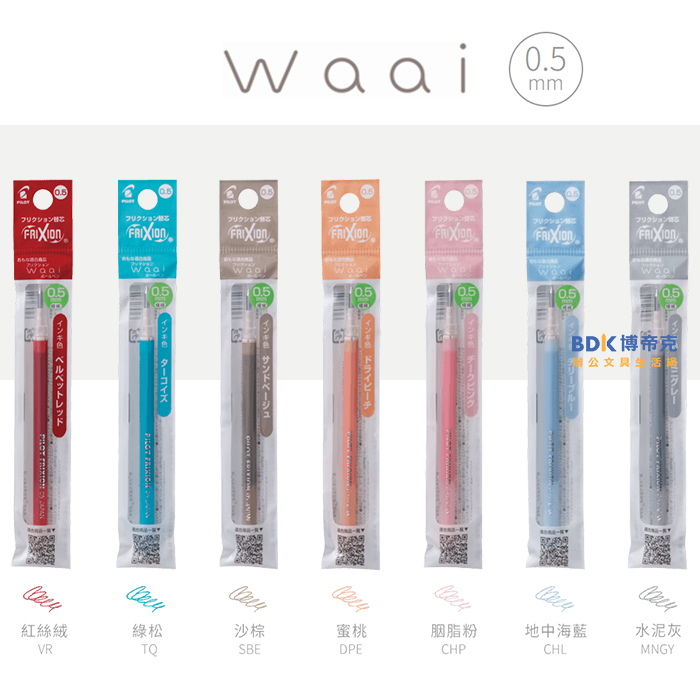 PILOT 百樂文具 Waai按鍵魔擦筆替芯 0.5mm LFBKRF-12/30EF 系列