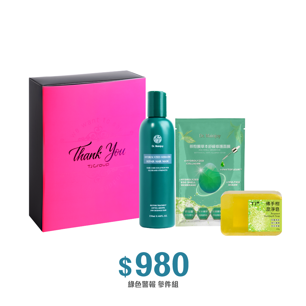 【精緻禮盒】綠色警報參件組★(角蛋白抗毛躁深層修護髮膜/250ml+卵殼膜草本舒緩修護面膜10片/包+佛手柑澄淨皂150g)