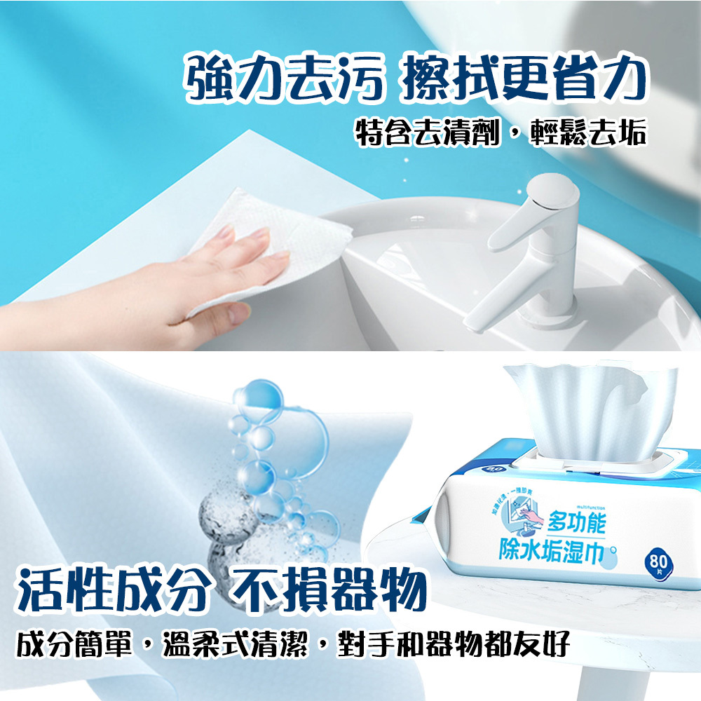 除水垢濕巾